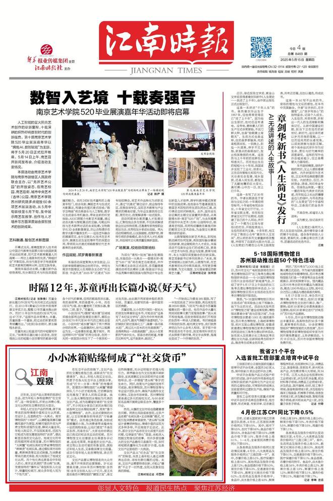 小小冰箱贴缘何成了“社交货币”PG麻将胡了免费模拟器江南观察(图3)
