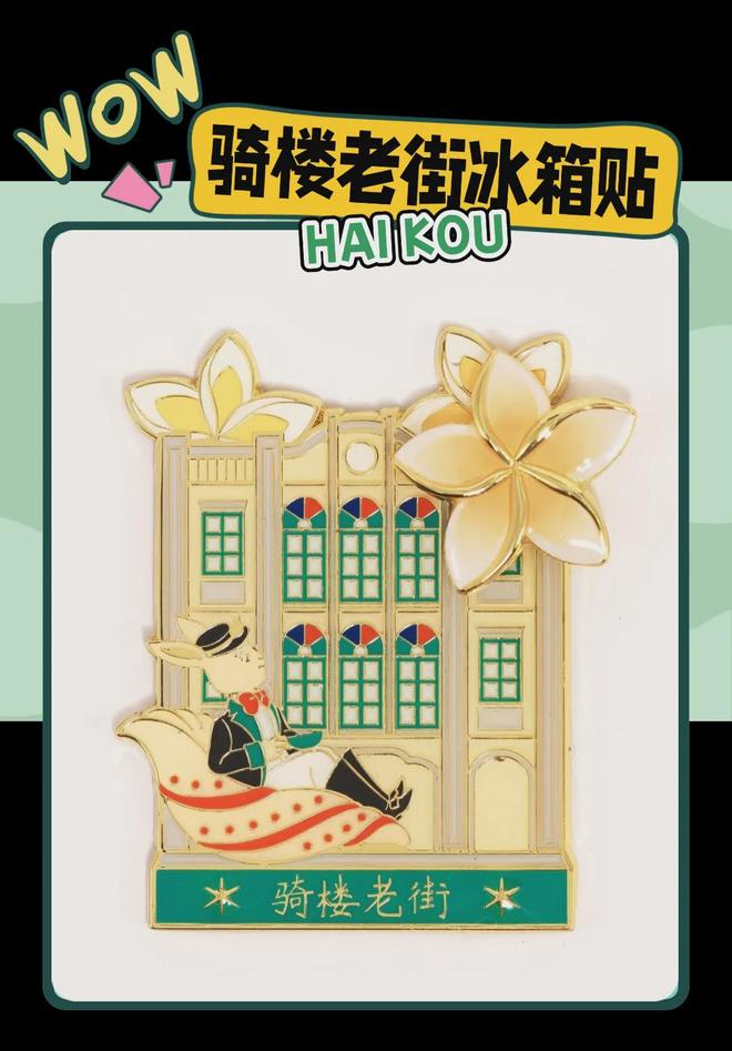 大创意满满的“海口记忆”PG麻将胡了2热带美学(图4)