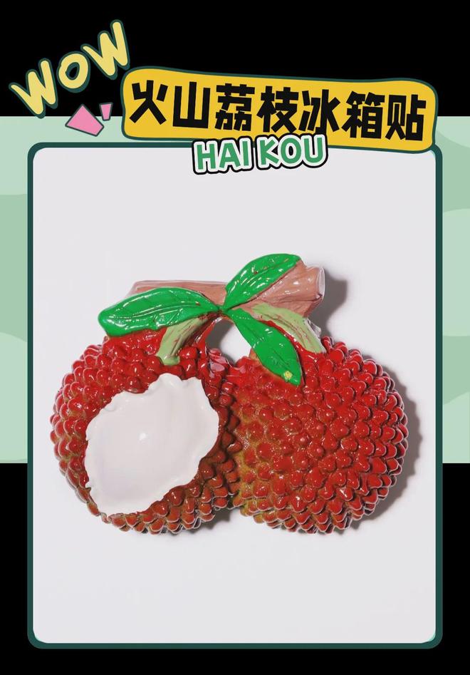 大创意满满的“海口记忆”PG麻将胡了2热带美学(图5)