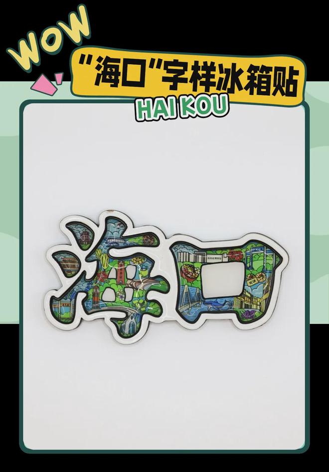大创意满满的“海口记忆”PG麻将胡了2热带美学(图8)